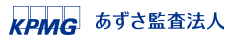 有限責任あずさ監査法人