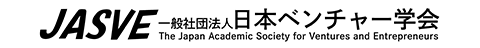 一般社団法人 日本ベンチャー学会