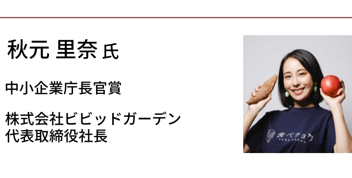 岡島 礼奈氏　科学技術政策担当大臣賞　株式会社ALE　代表取締役／CEO