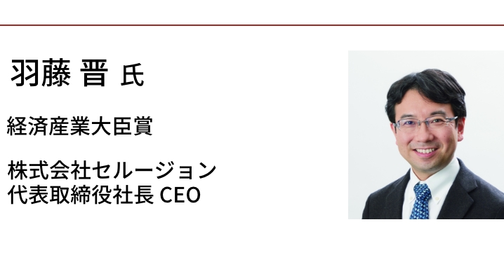 佐竹 晃太氏　経済産業大臣賞　株式会社CureApp　代表取締役CEO 兼 医師