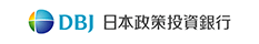 株式会社日本政策投資銀行（DBJ）