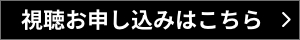 表彰式のお申し込みはこちら